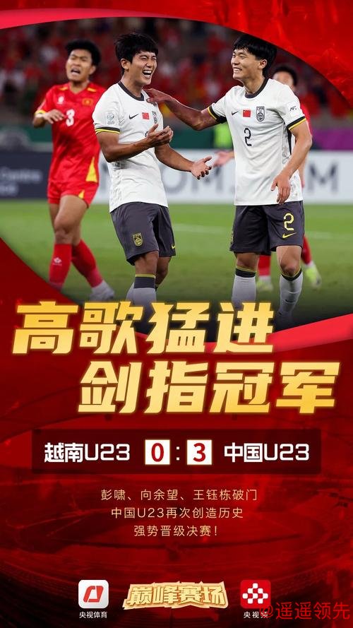香港赛马会官网 再创历史！中国U23男足首次晋级亚洲杯决赛