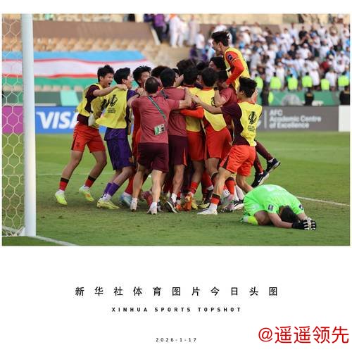 香港六合彩 再创历史！中国队晋级U23男足亚洲杯四强